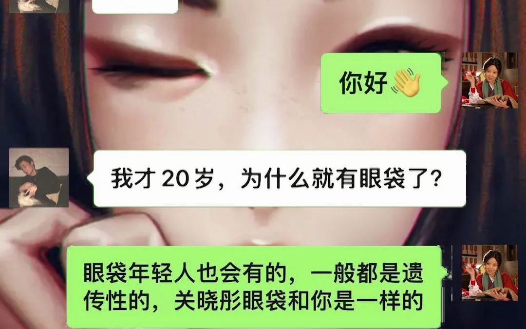 眼袋应该用什么方法消除?哔哩哔哩bilibili