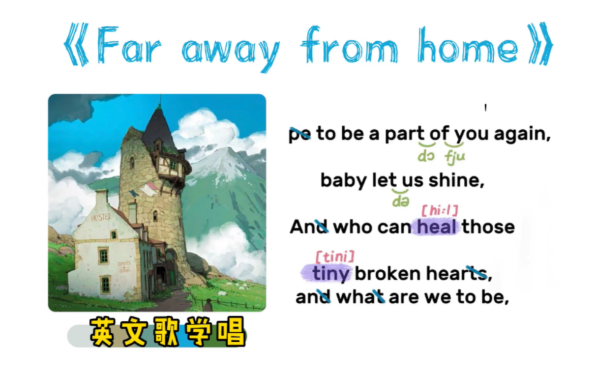 [图]【英文歌学唱】——治愈心灵《Far away from home》