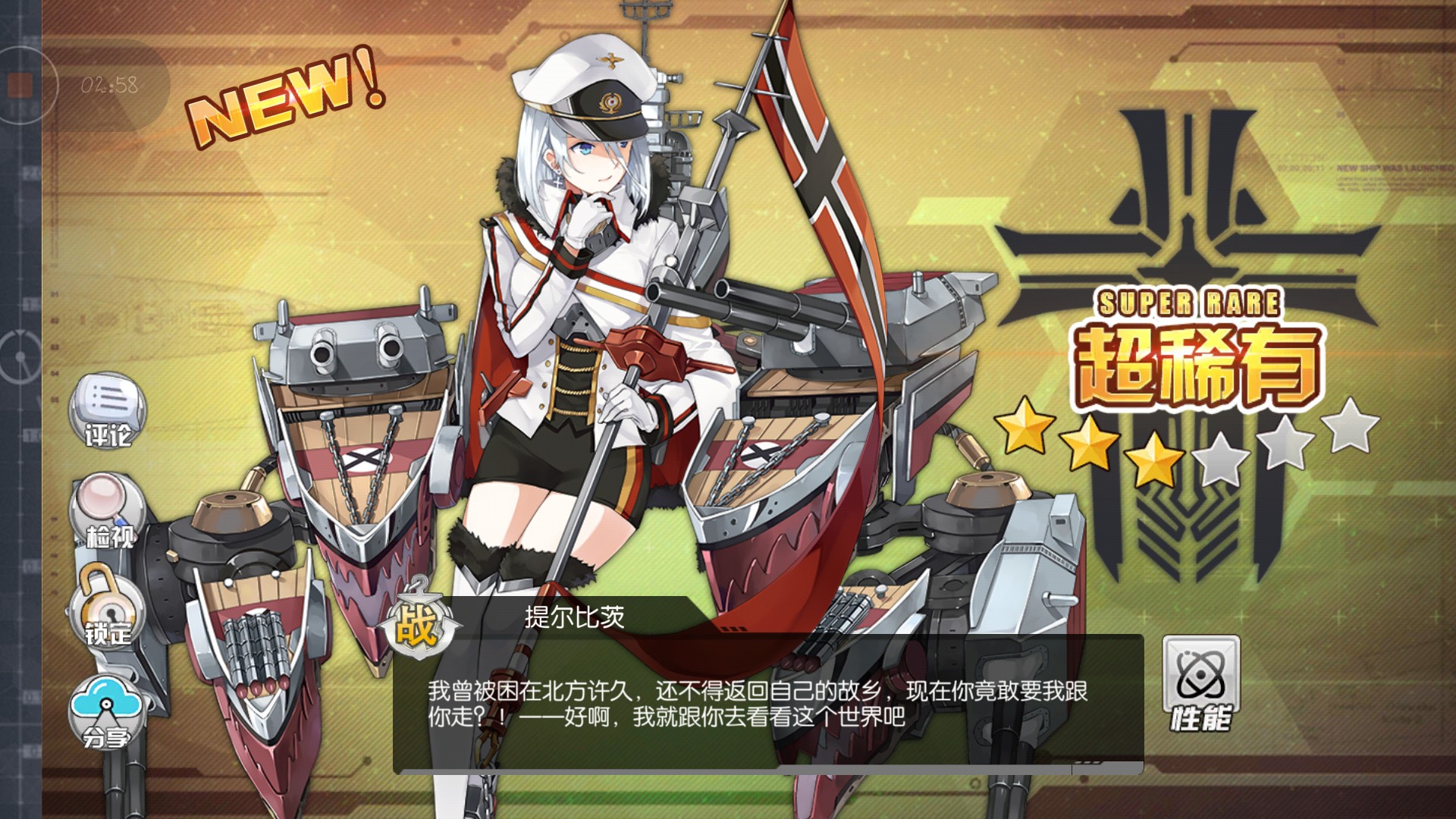 碧蓝航线当你爆肝一天后终于搞到北宅后附欧根的誓约和语音