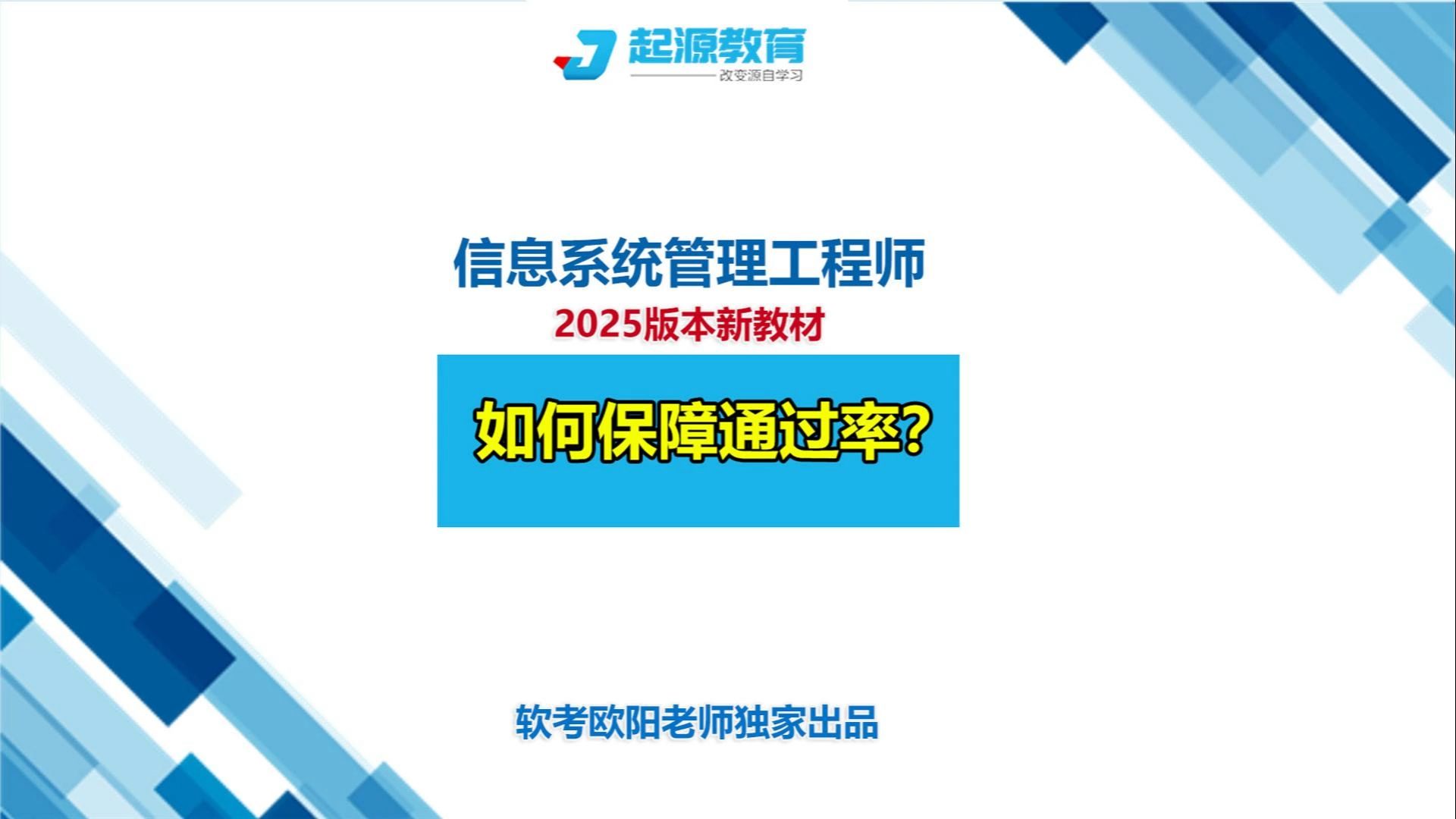 信息系统管理工程师2025如何保障通过率哔哩哔哩bilibili