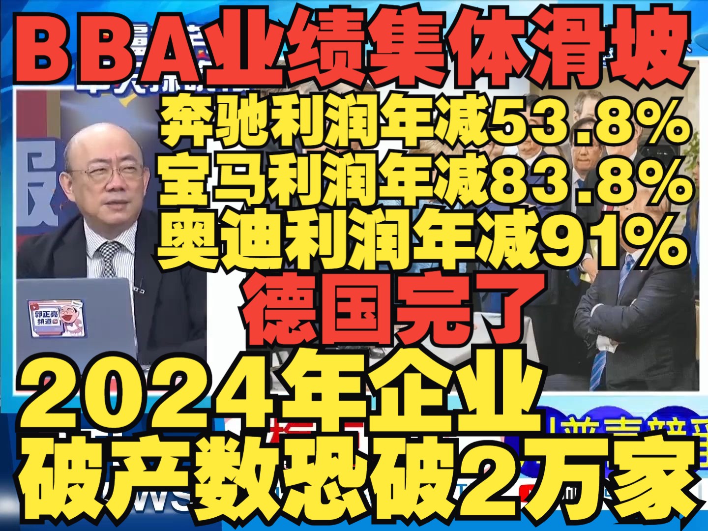 BBA第三季业绩集体滑坡,德系豪车大震荡?德国企业纷纷倒闭哔哩哔哩bilibili