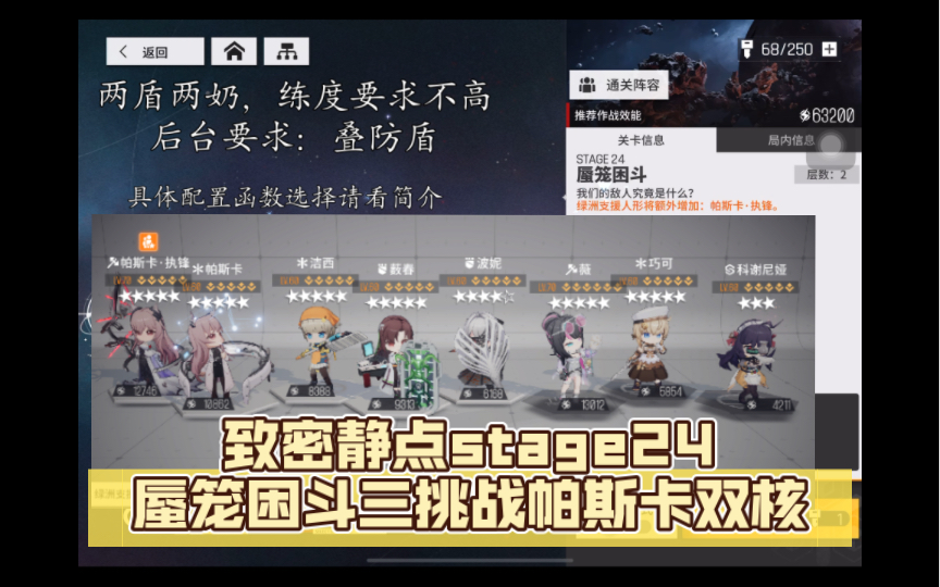 致密静点stage24蜃笼困斗三挑战帕斯卡双核哔哩哔哩bilibili