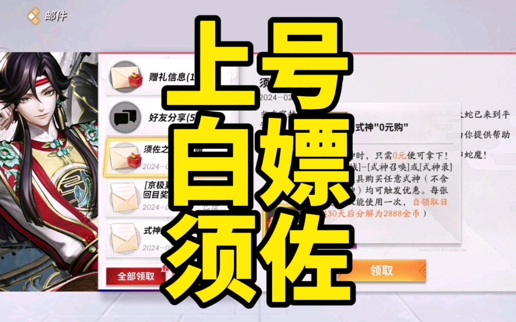 赶紧上号白嫖须佐之男吧～#决战平安京 #决战平安京祈神迎福