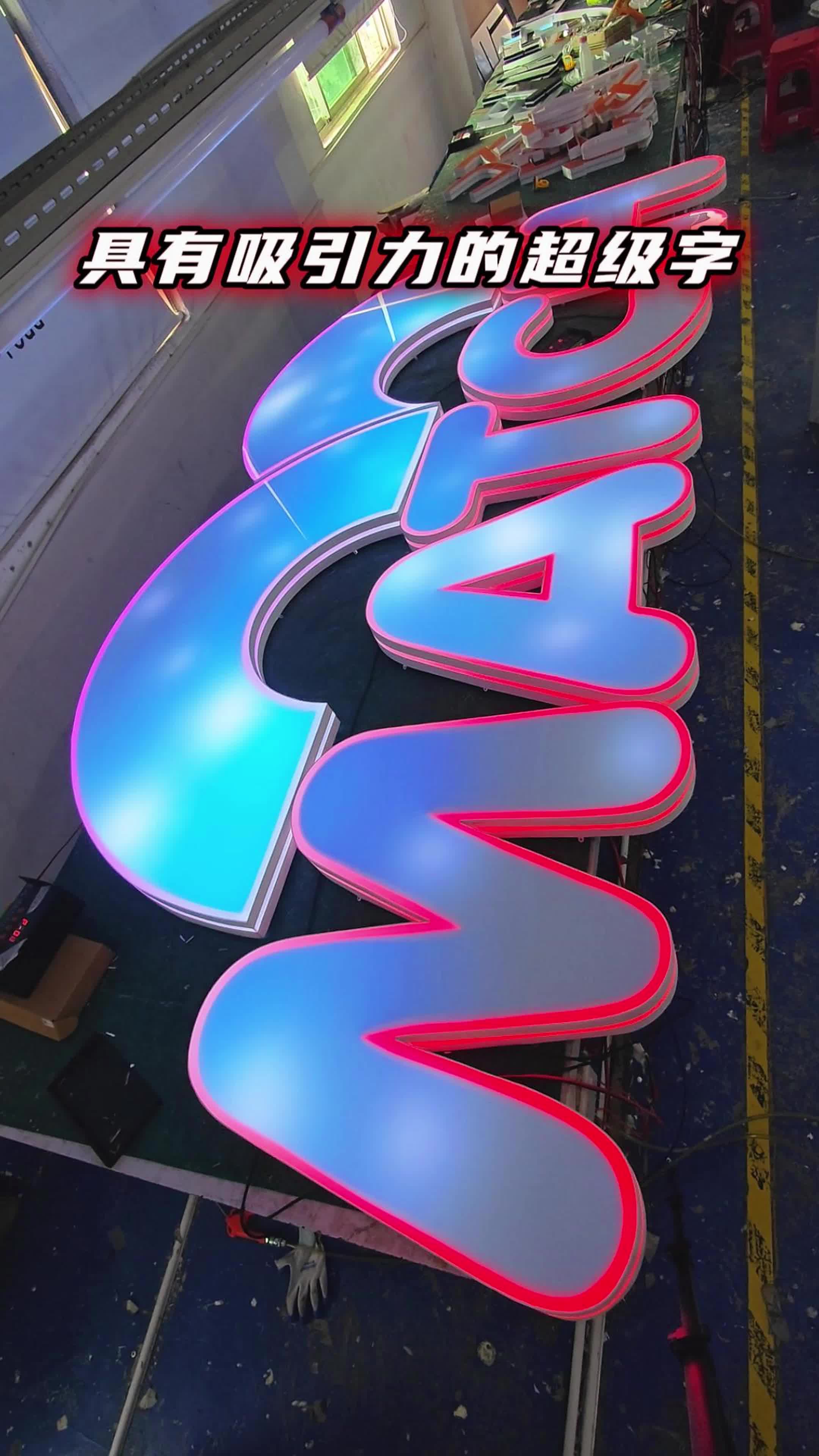 具有吸引力的超级字