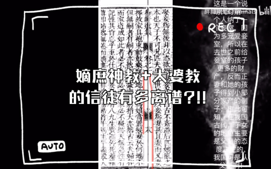 【吐槽知否】嫡庶神教+大婆教的信徒有多离谱?!!哔哩哔哩bilibili