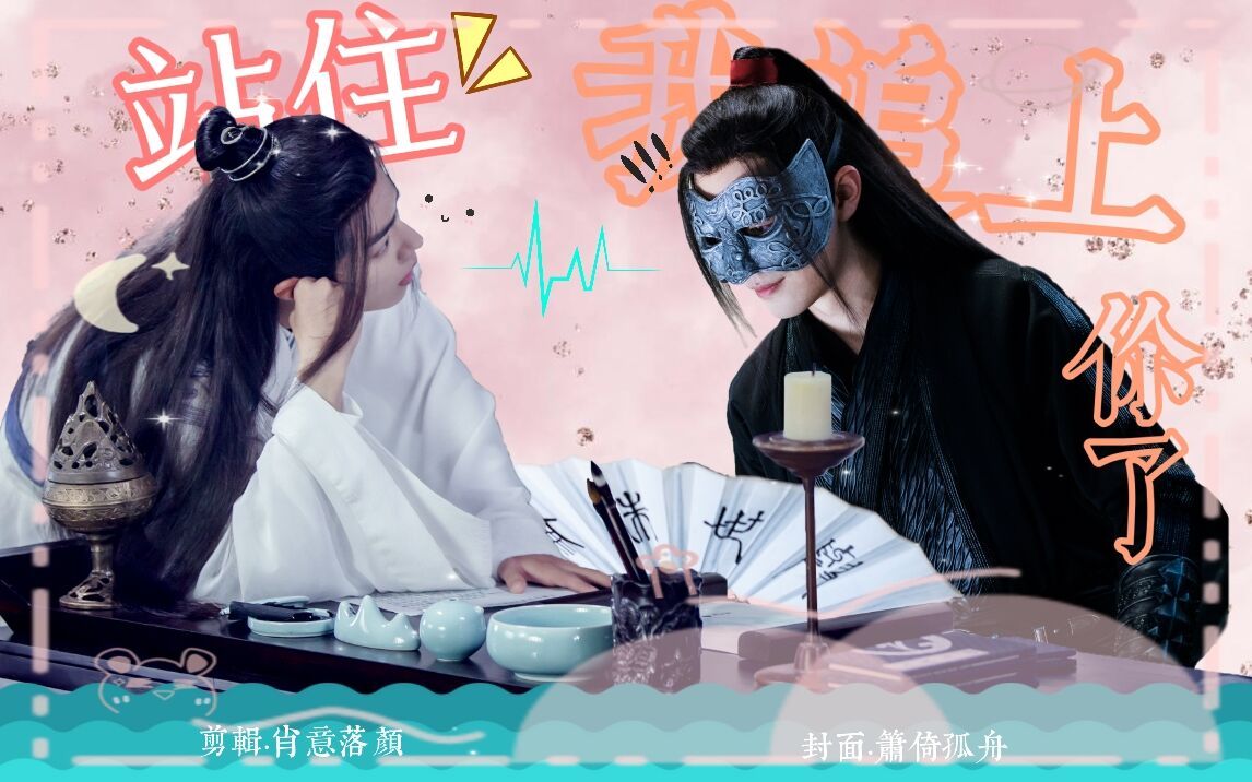 肖战水仙||黑白羡|欢乐治愈向《站住!我追上你了》第一集||不喜勿入