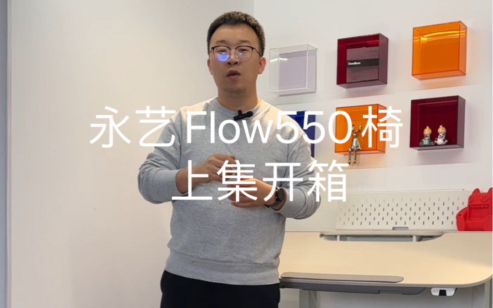 永艺Flow550椅上集开箱哔哩哔哩bilibili