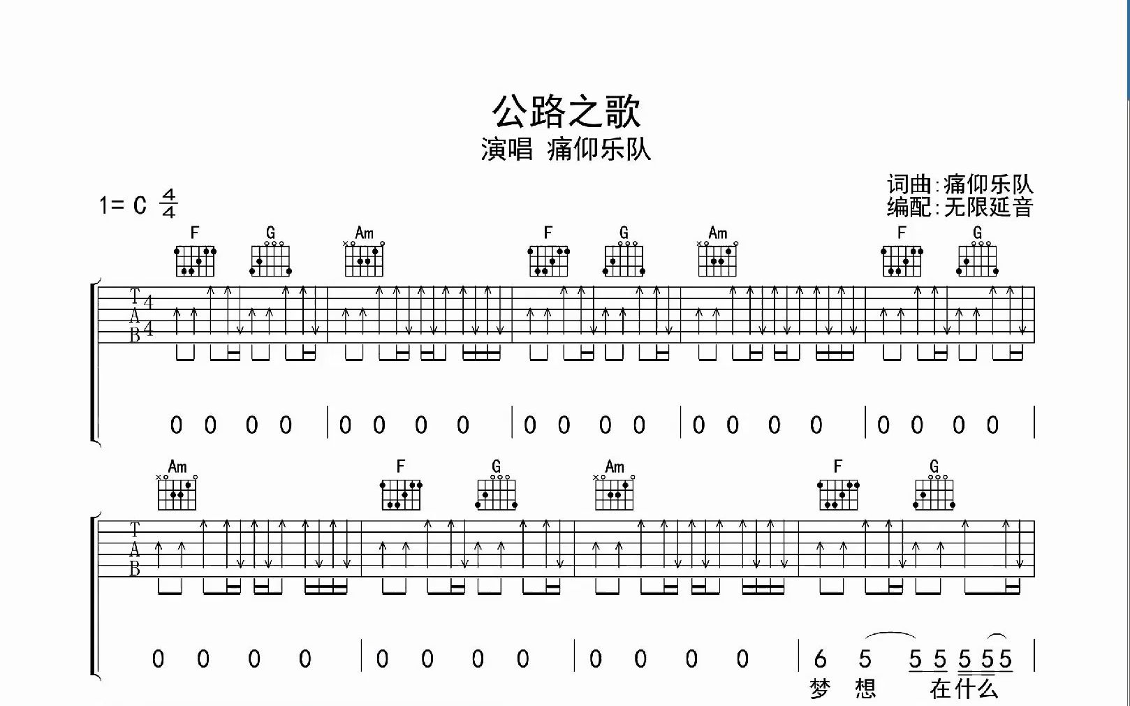 [图]公路之歌，吉他谱，动态吉他谱，吉他弹唱谱，无限延音吉他