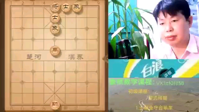 象棋基础:定式残局(1.士象全守和单车)哔哩哔哩bilibili