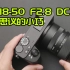 【首测】适马18-50mm F2.8 DC DN镜头深度体验&画质评测 全画幅都羡慕的APS-C恒定光圈新品