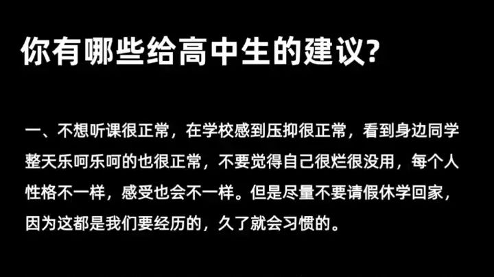 你有哪些给高中生的建议!!(刷到记得收藏)高中生必看哔哩哔哩bilibili