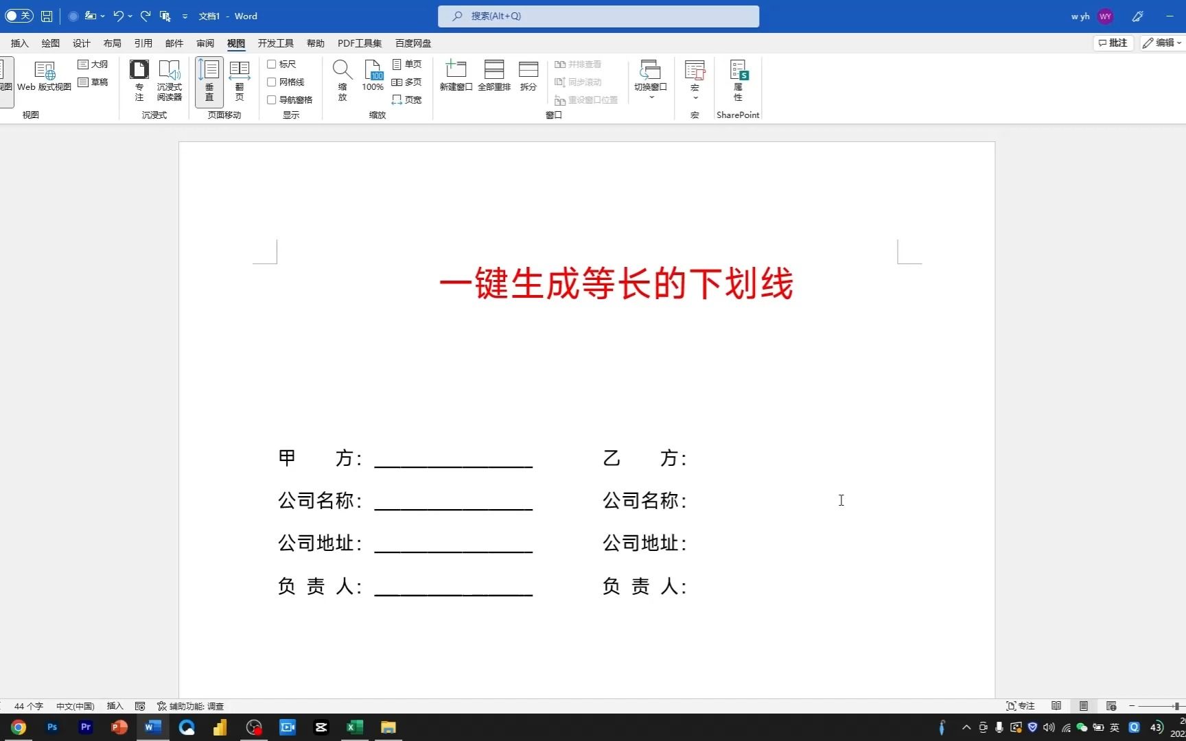 Word输入下划线,不要再一个一个的敲了,按下Tab键就能一键生成哔哩哔哩bilibili