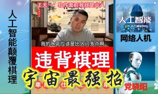 Télécharger la video: 王天一在党晓阳面前犹如业八？颠覆棋理的宇宙神招令人瑟瑟发抖？