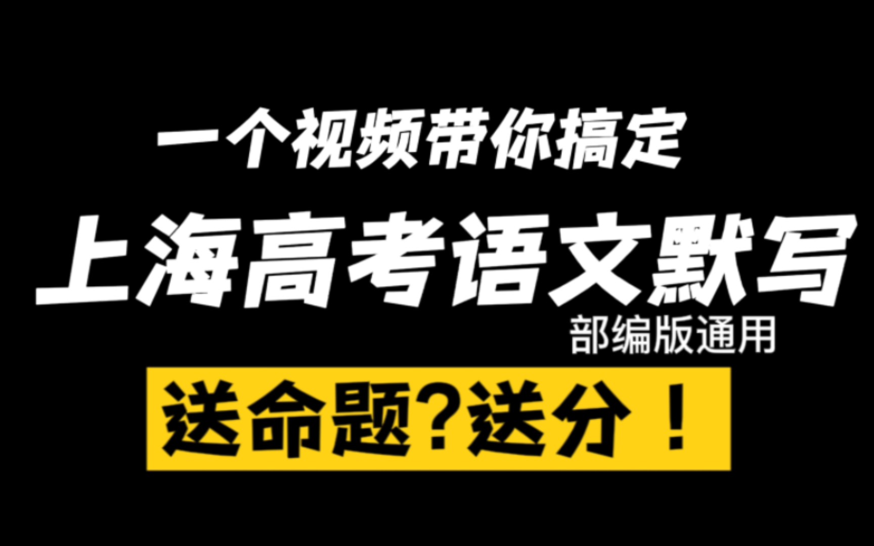 [图]高考语文默写复习·沁园春长沙 短歌行（持续更新）