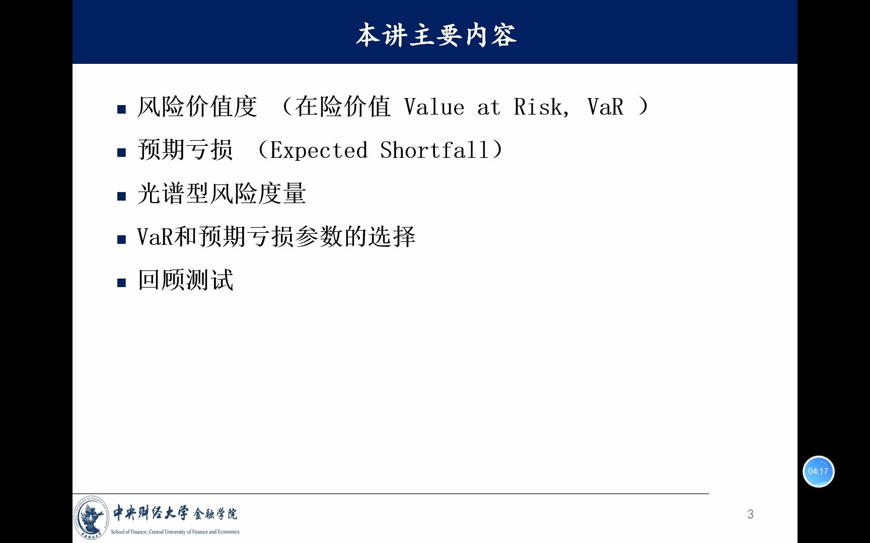 [图]金融风险管理2022春0421