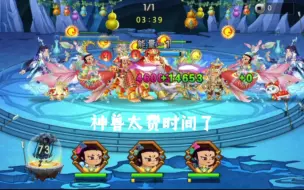 Download Video: 葫芦娃手游：神兽武斗会根本打不过，准备开始养蛋生了！