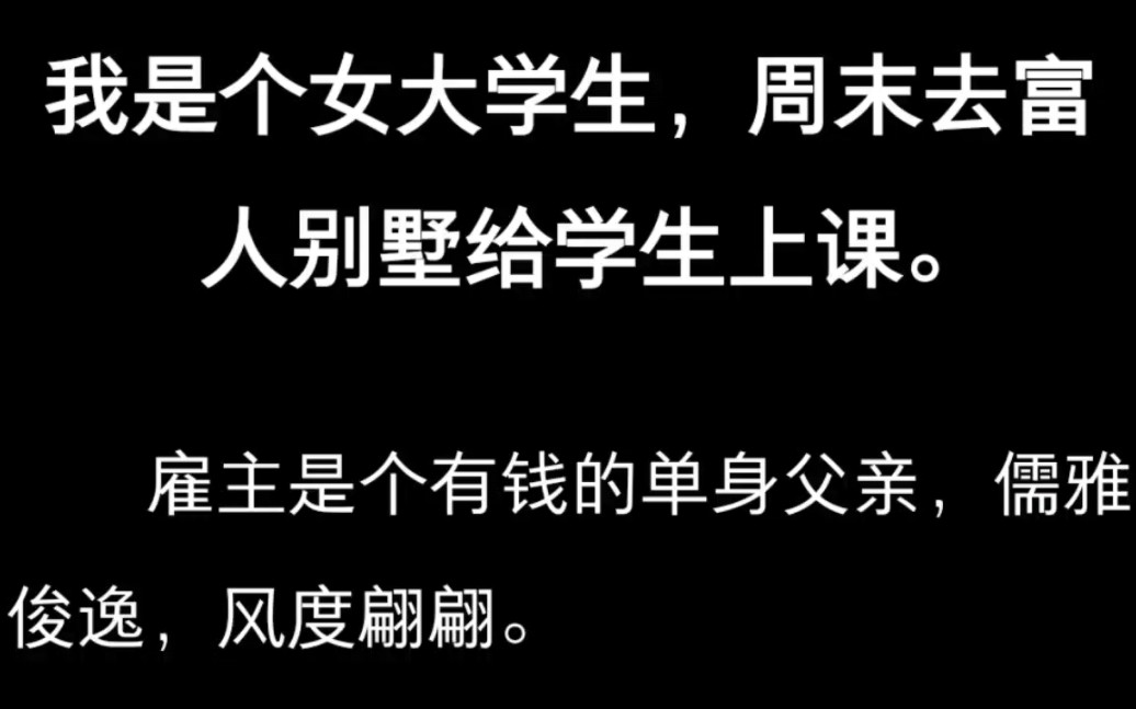 我是他女儿的家教,他却把我抱进卧室,狠狠撞碎了我的清白.LOFTER《家教风情》哔哩哔哩bilibili