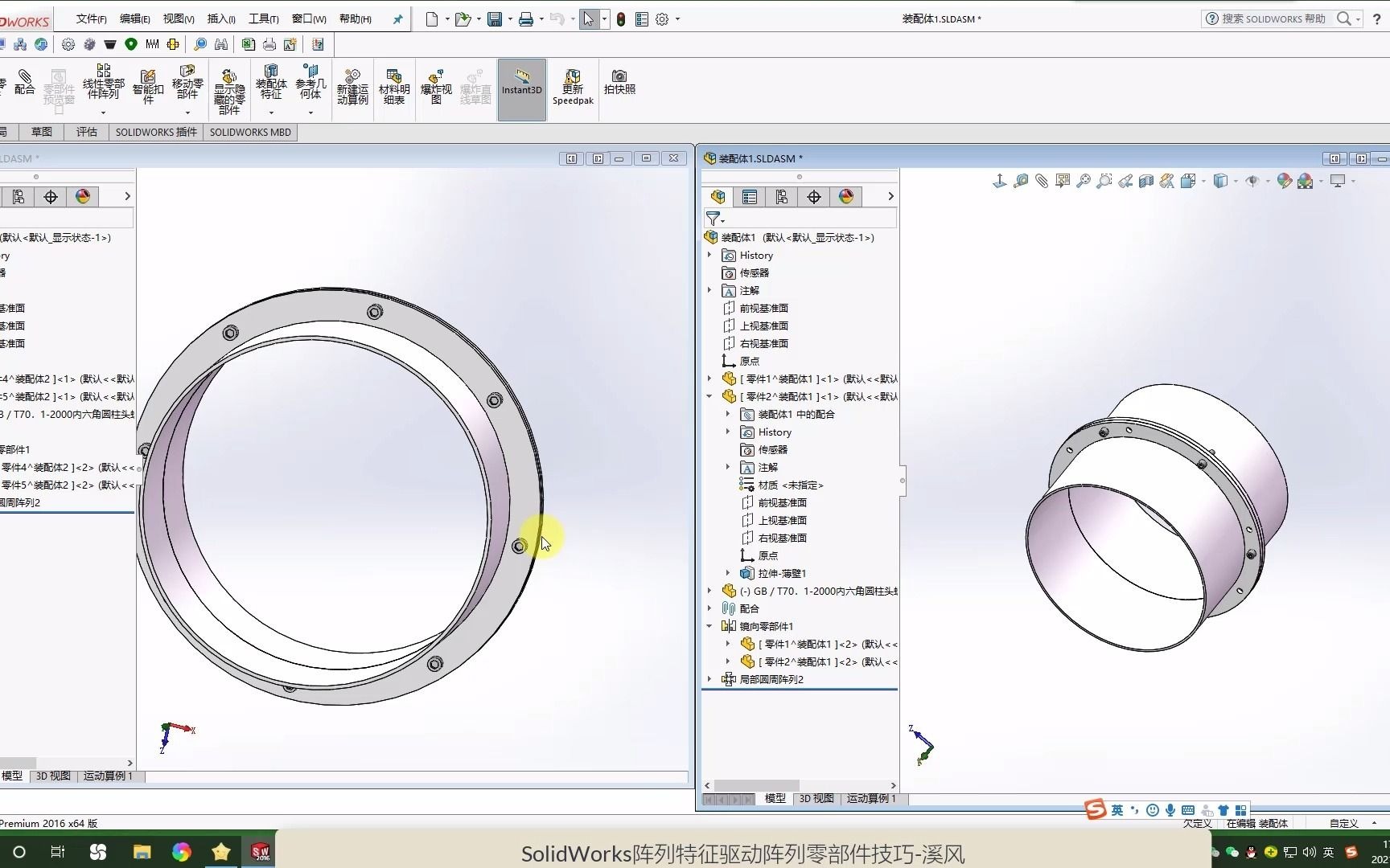 SolidWorks零部件阵列可以跟随孔的数量自动变化,这波操作亮了哔哩哔哩bilibili