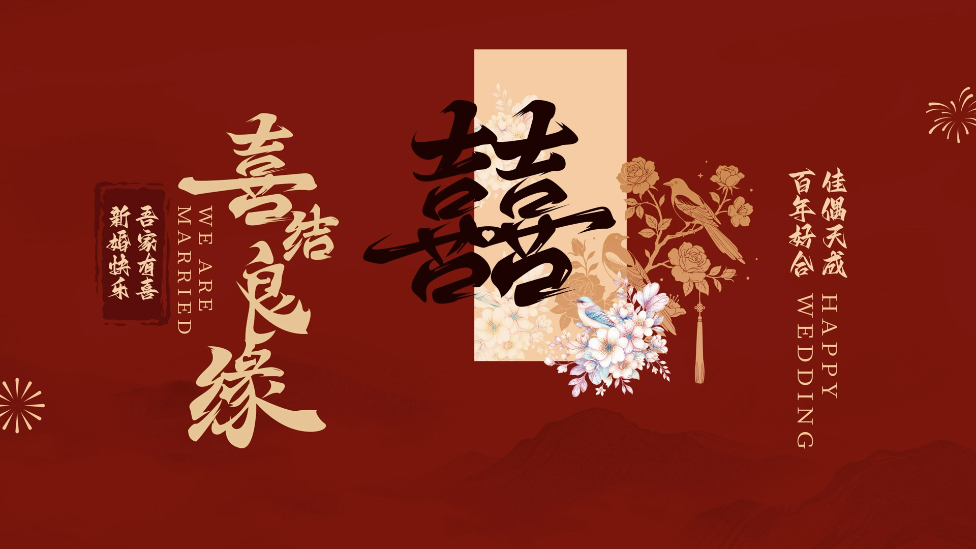 婚礼投屏三小时
