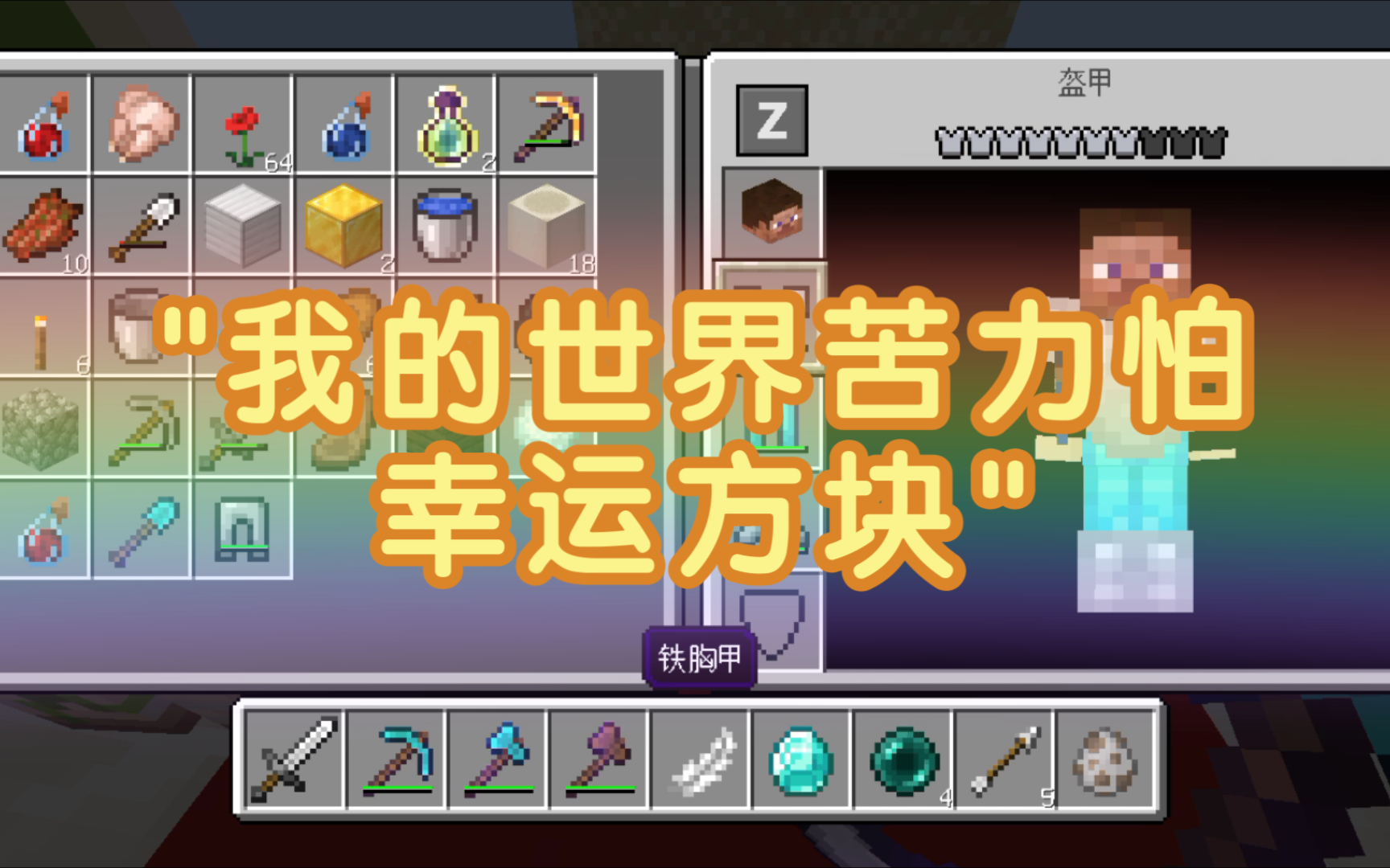 我的世界之苦力怕幸运方块挑战