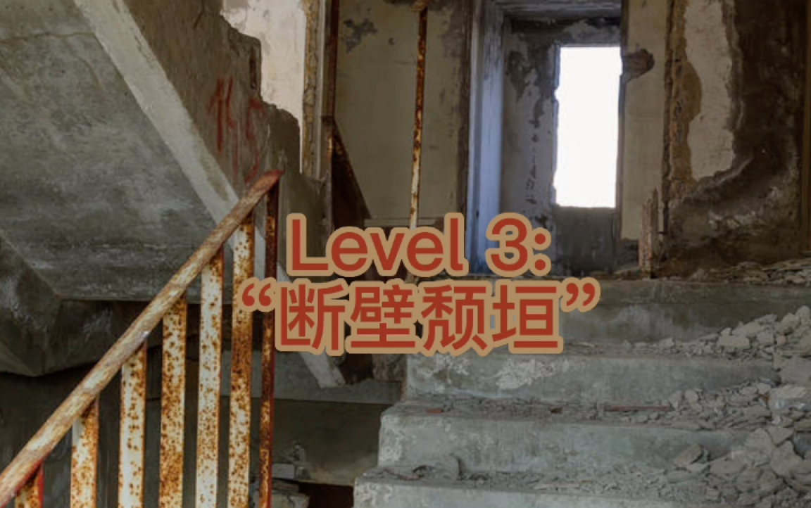 【Backrooms后室自创层群】自创层级:Level ME3“断壁颓垣”哔哩哔哩bilibili