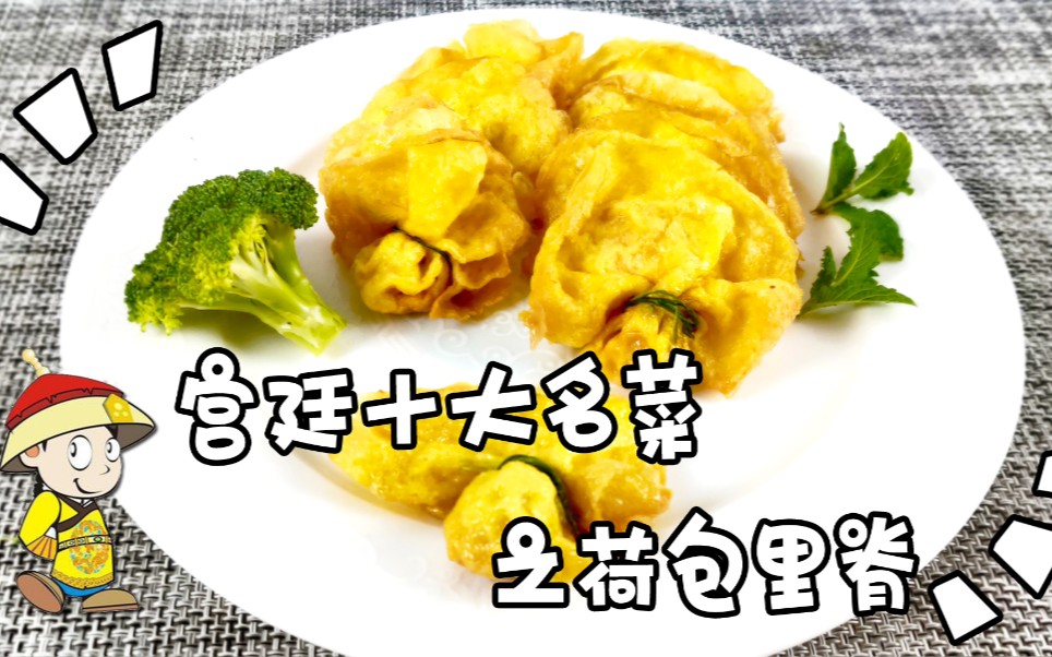 闭关修炼30天,潜心研究宫廷名菜之荷包里脊.