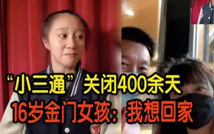 Скачать видео: 距台湾方面单方面关闭“小三通”400余天 16岁金门女孩：我想回家