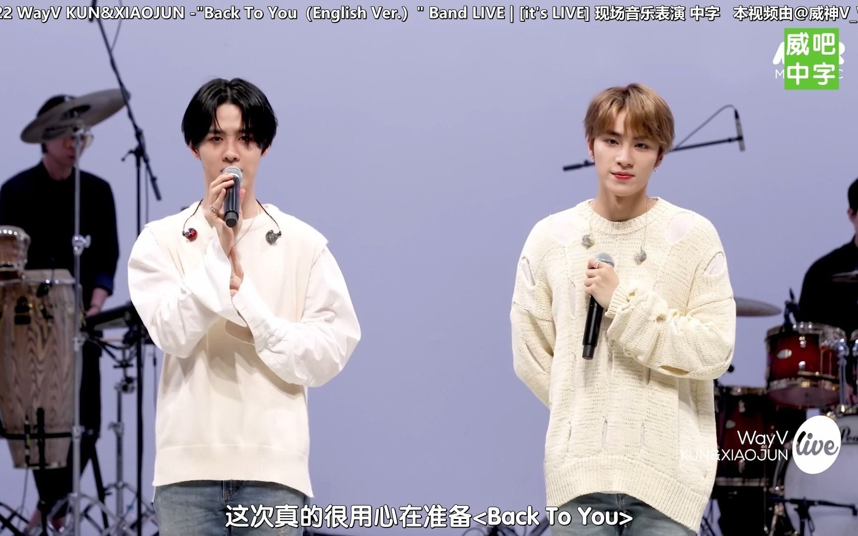 [图]【威吧中字】210622 WayV KUN&XIAOJUN "Back To You（English Ver.）" Band LIVE