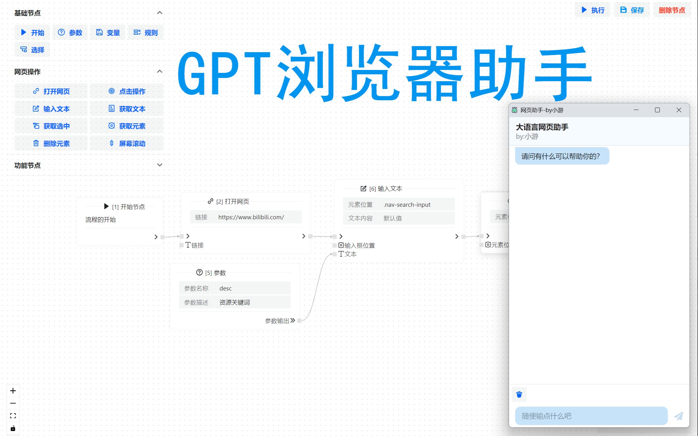 [图]【个人项目】GPT浏览器助手