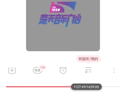 20240413 湖北FM105.8楚天音乐广播电台 宣传苏有朋427武汉演唱会广告录音哔哩哔哩bilibili