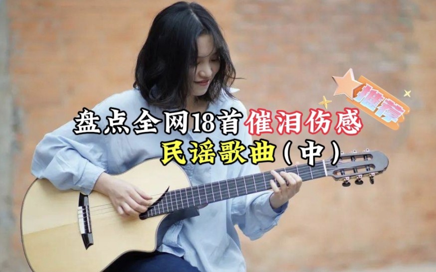 [图]【2】盘点全网18首伤感民谣歌曲（中）