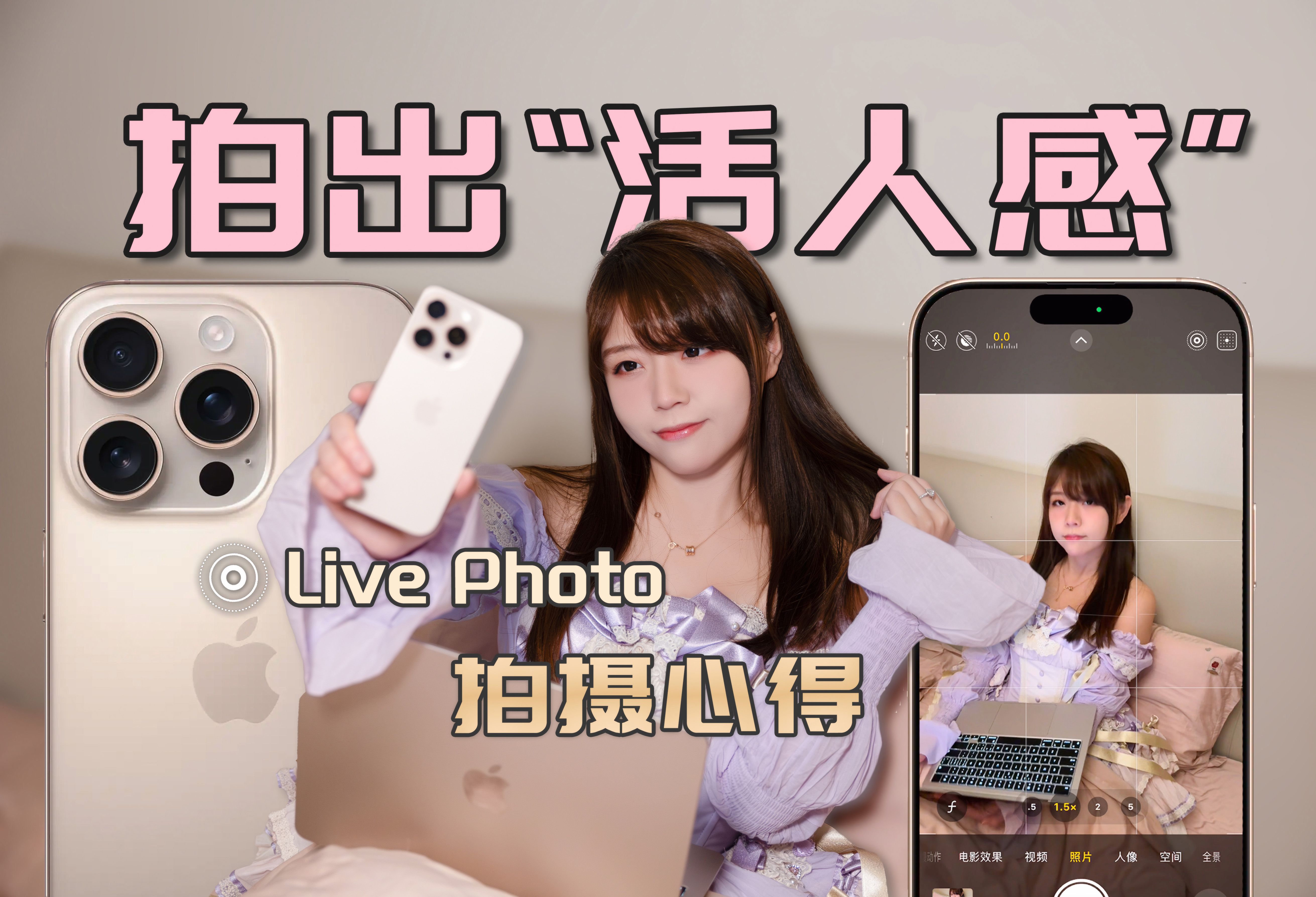 包教包会!Live Photo拍摄技巧分享【曦彤】哔哩哔哩bilibili