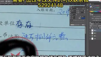 如何用PS修改票据小票收据票单修改金额日期