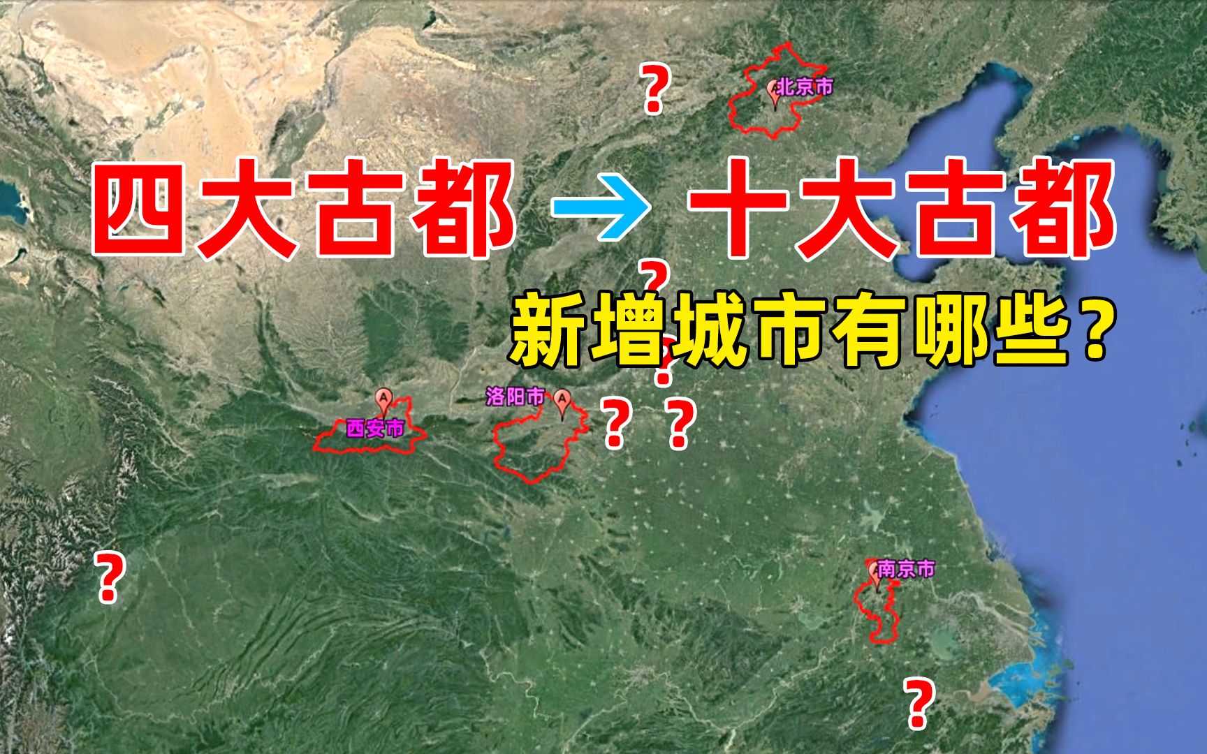 [图]中国13朝古都竟有两个？从4大古都到10大古都，有的经过50年才确定！