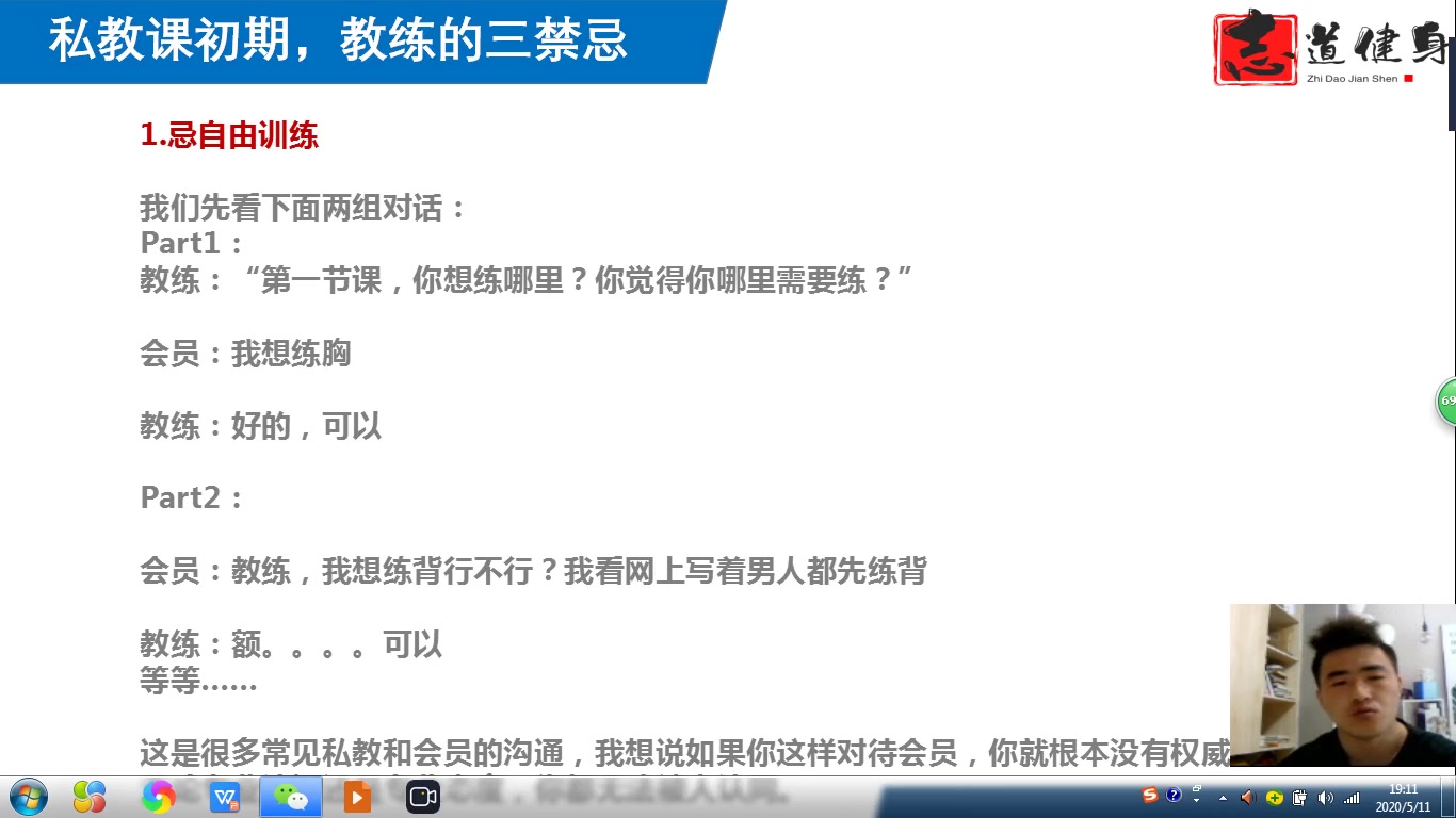 [图]私人教练第一节私教课的三大禁忌，一定不要触犯