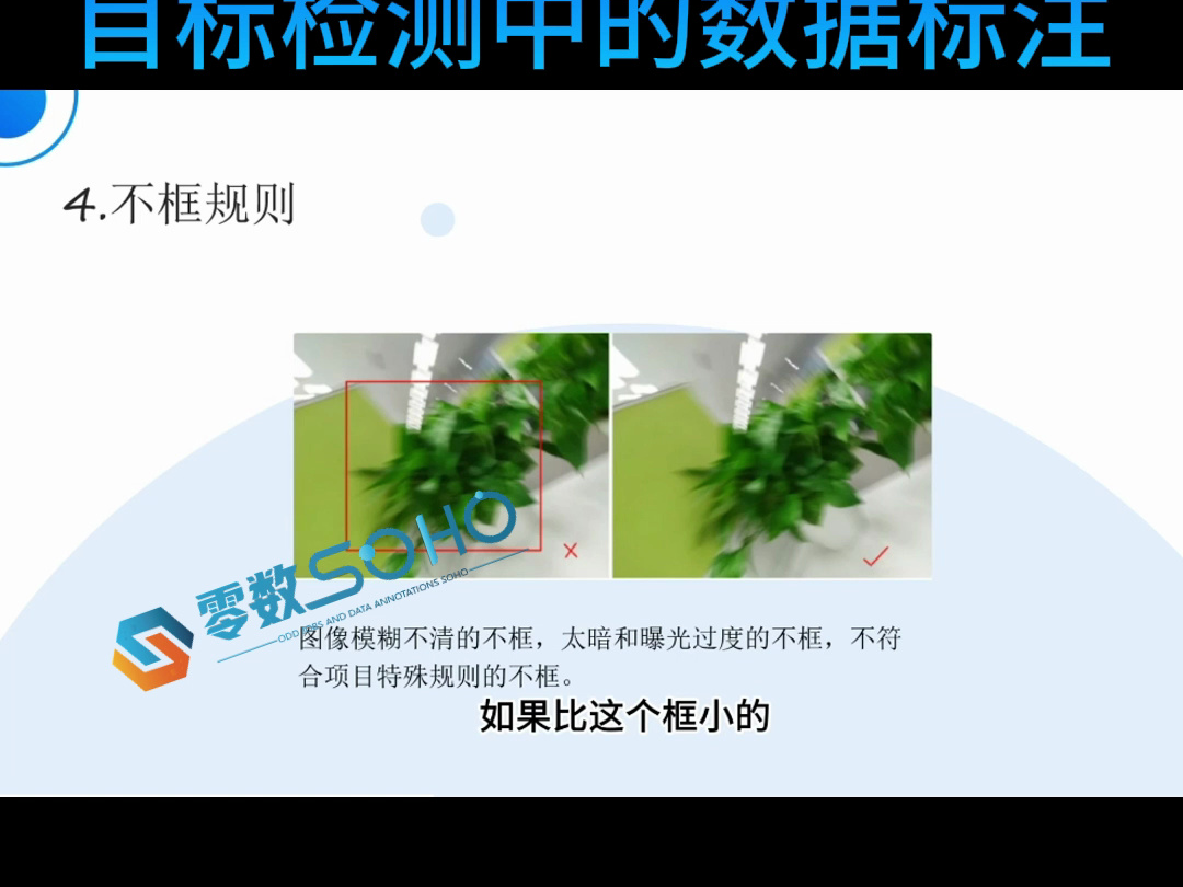 应用篇丨目标检测中的数据标注,规范及应用学习哔哩哔哩bilibili