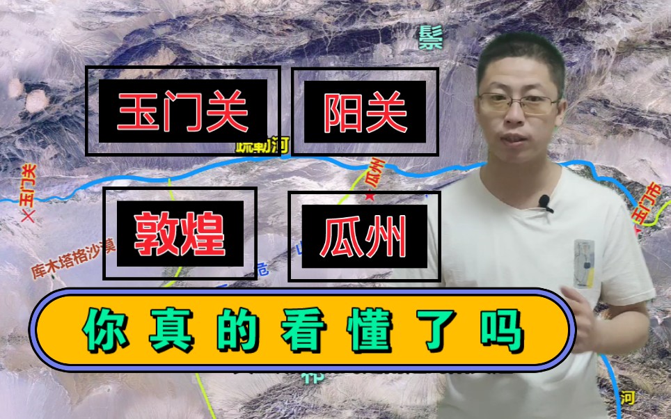 河西走廊最西端的两大军事重镇,除了敦煌之外,还有一座瓜州城哔哩哔哩bilibili