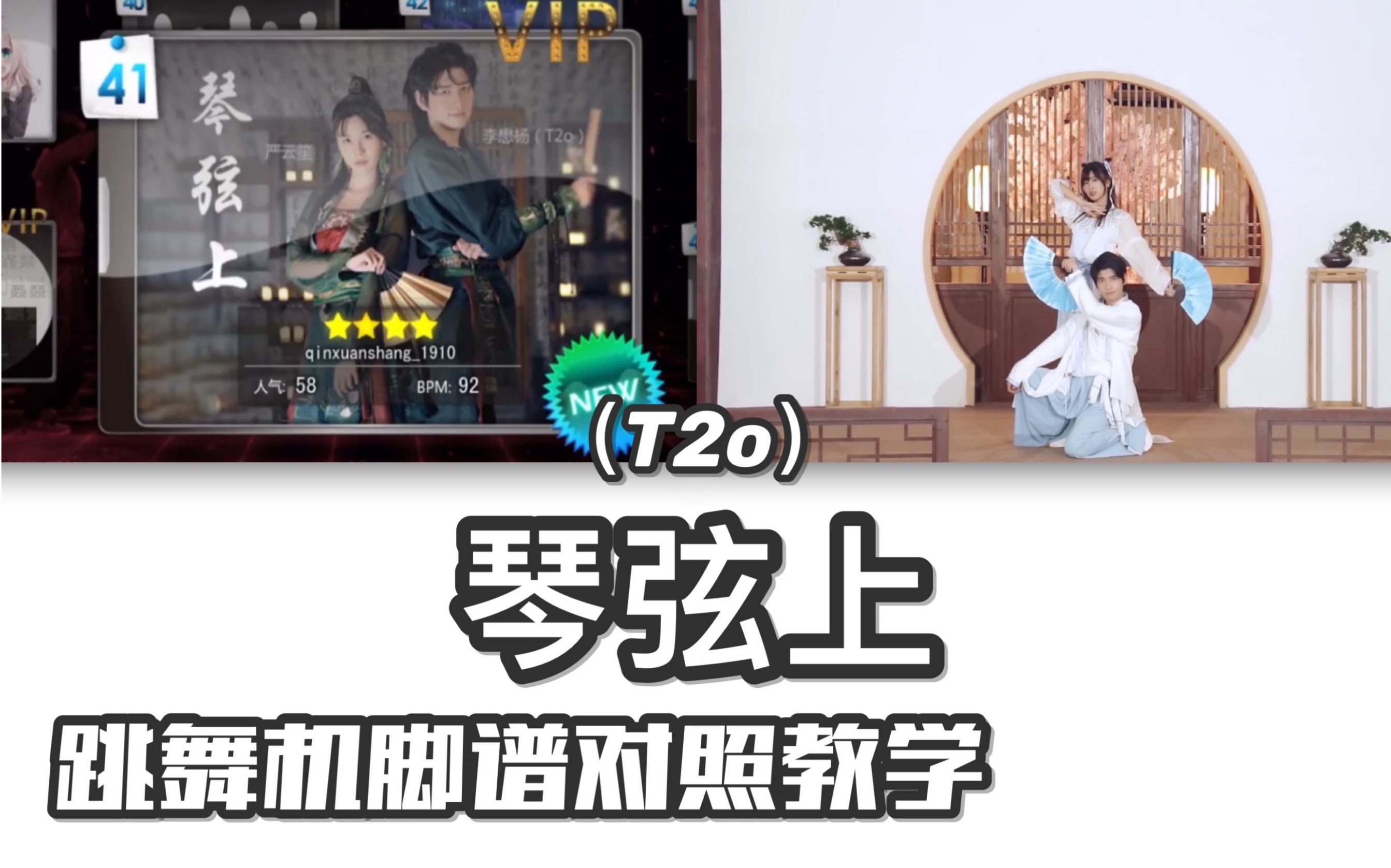 t2o琴弦上mv脚谱对照教学e舞成名跳舞机201910月新歌花式疯狂练习室