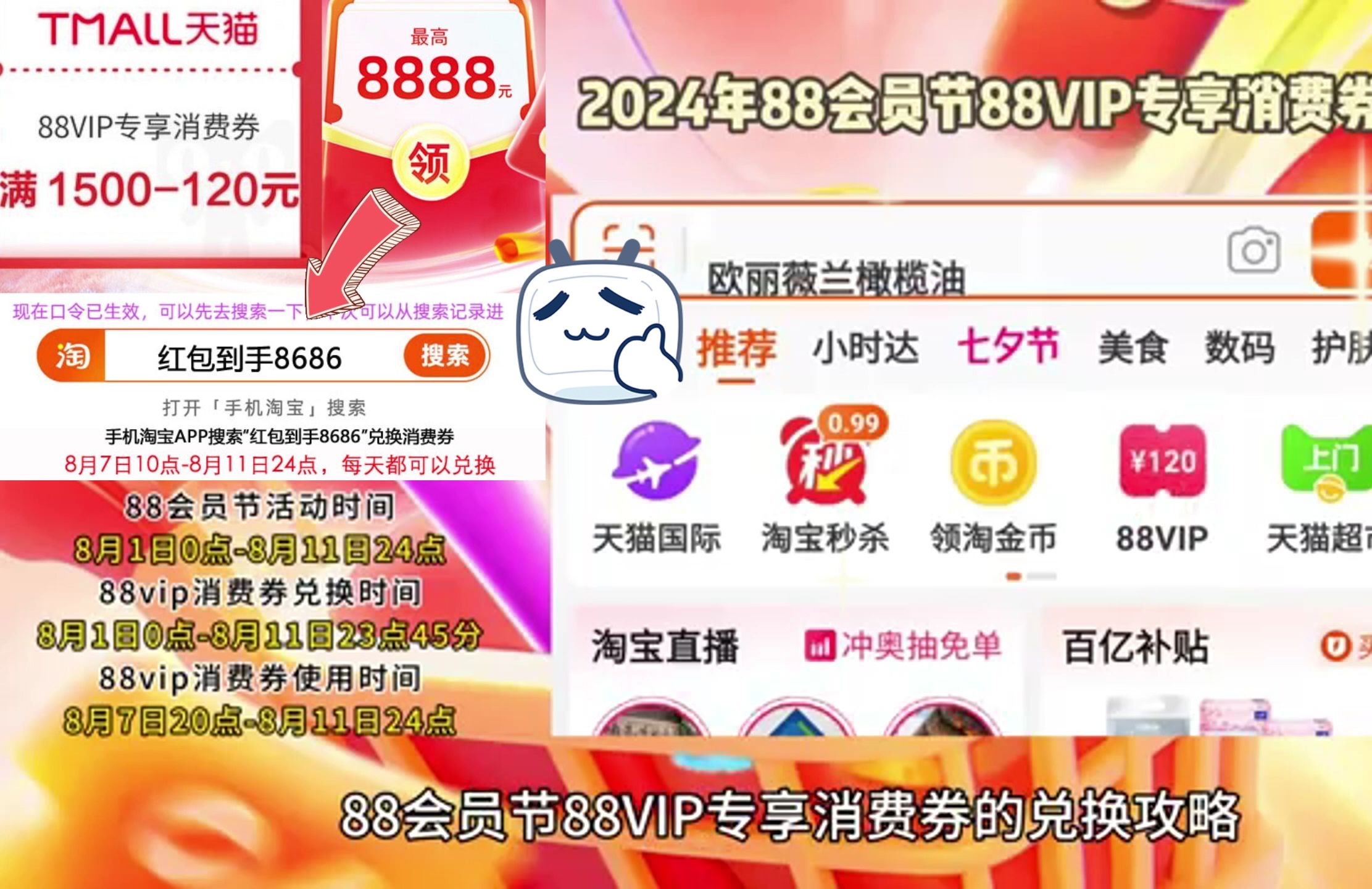 天猫88VIP专享消费券 188积分兑换 1500120元消费券哔哩哔哩bilibili