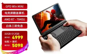 Download Video: GPD WIN MINI现在已经预售，据说首批只有3000台，想要的小伙伴可以看下