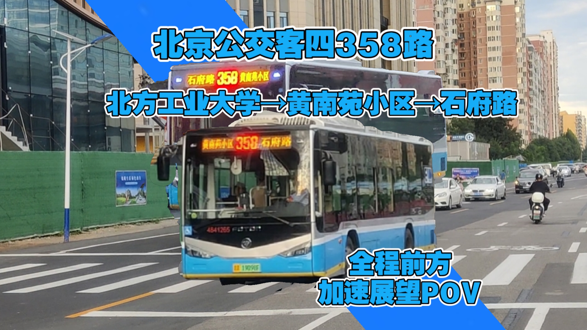 358路公交车路线图图片