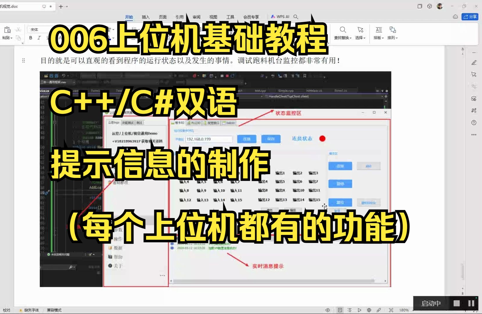 006上位机基础教程C++C#提示信息的制作(每个上位机都有的功能)哔哩哔哩bilibili