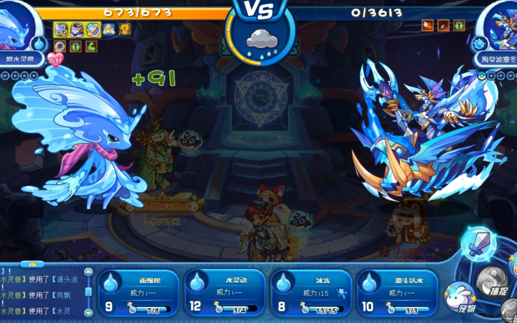 【洛克王国】碧水灵兽单打星辰之塔海皇波塞冬