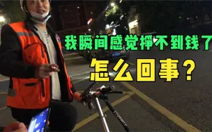 Download Video: 第一天做代驾，对比他们专业的师傅。瞬间明白我应该是赚不到钱了