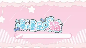 【爆爆】2023年2月8日 12点场