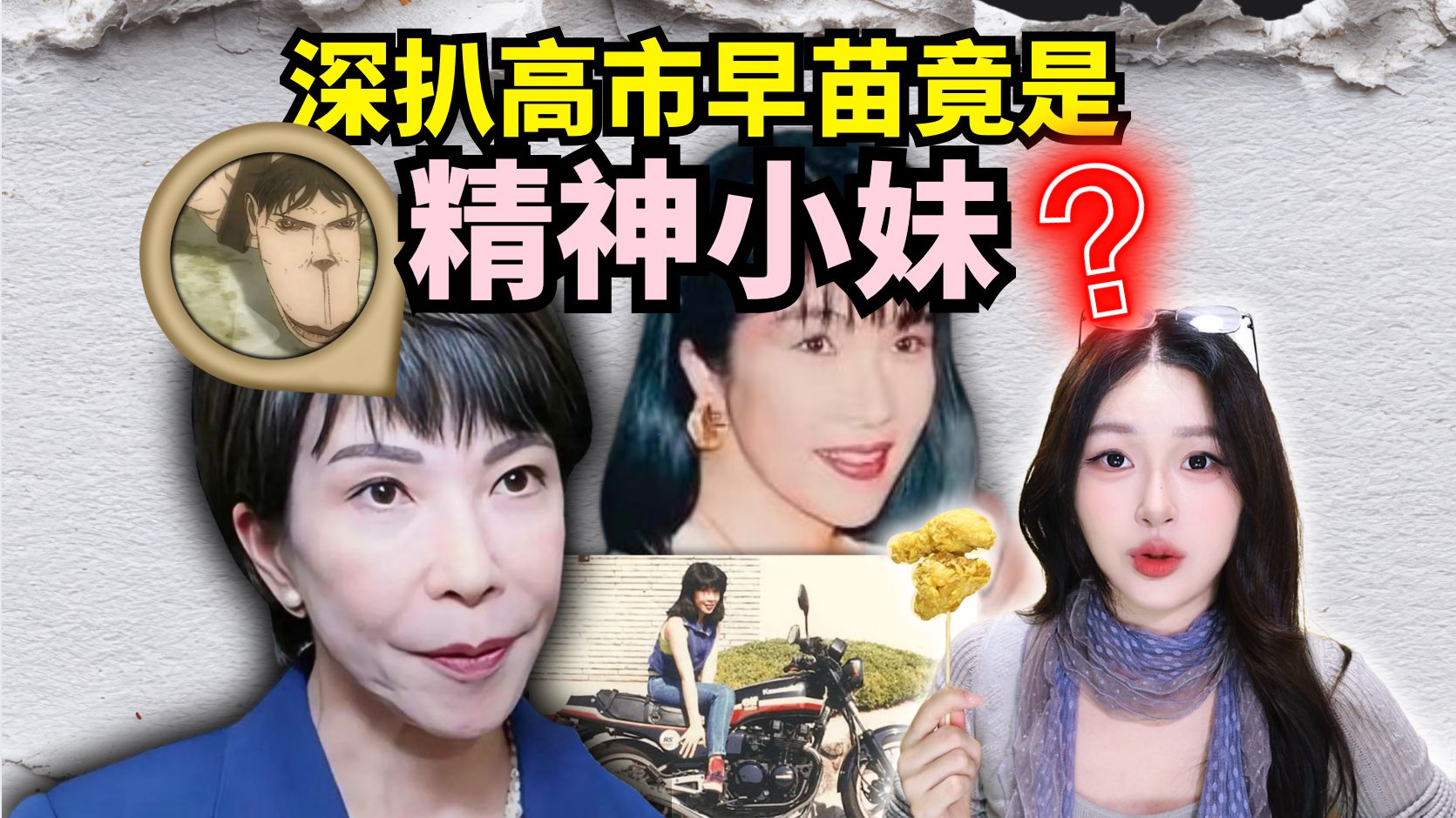 当精神小妹成为日本首相会发生什么事？？