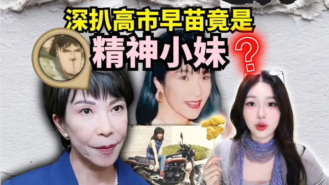 当精神小妹成为日本首相会发生什么事？？