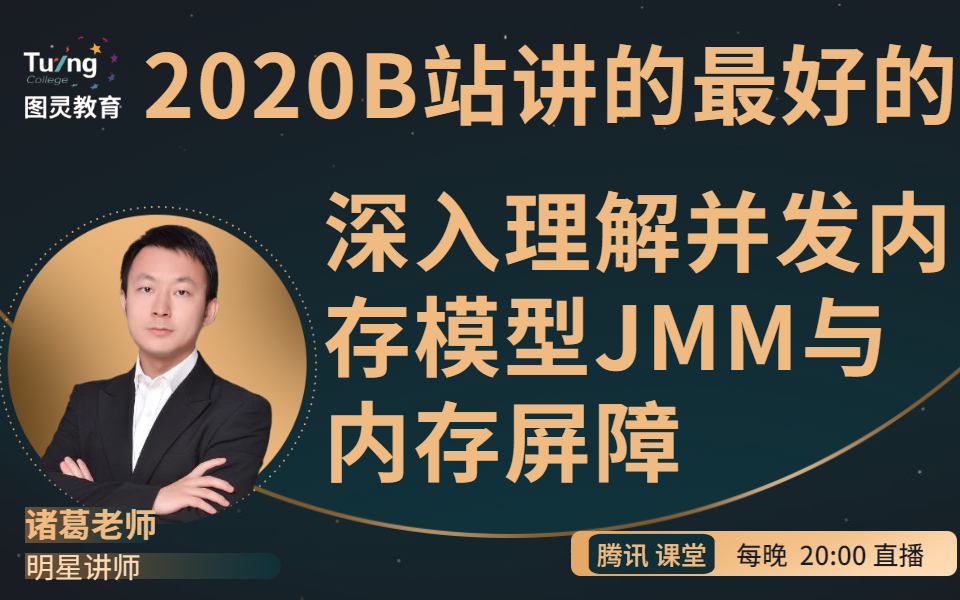 2020Java高并发编程精髓Java内存模型JMM详解全集哔哩哔哩bilibili