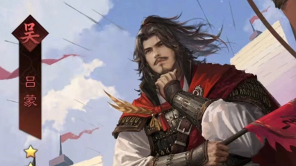 吕蒙#率土之滨#率土星推计划