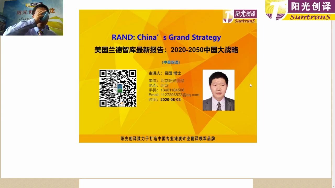 RANDChina's Grand Strategy 2020美国兰德智库中国大战略哔哩哔哩bilibili